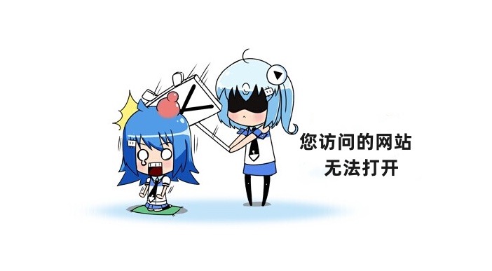 域名被墙